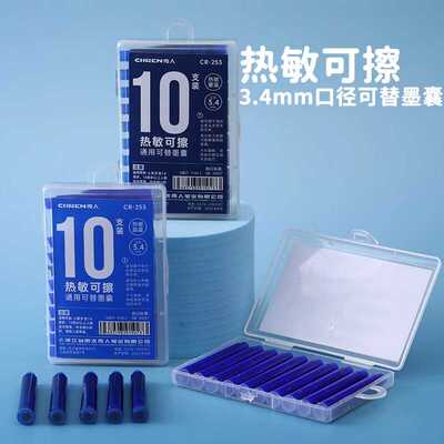 蓝黑色钢笔热可擦三年级墨囊