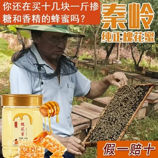 蜂蜜纯正天然野生洋槐蜂蜜无添加农家结晶蜜百花蜜土蜂蜜孕妇秦岭