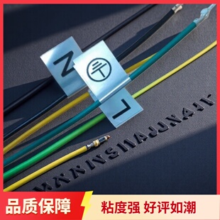 地线零线火线不干胶正负极标识标签强粘度耐温防水缠绕线分线贴纸