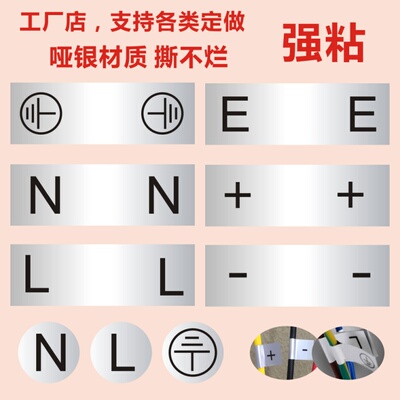 哑银正负极地线加减哑银贴纸标签