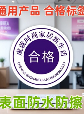 通用产品合格标签 防水防擦铜版贴纸定制 绿色圆形不干胶标签自粘