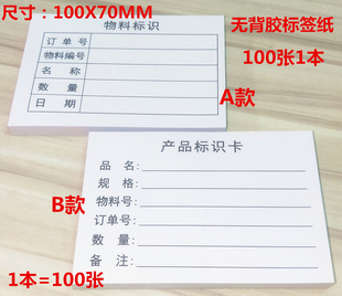 费 单据便签产品物料标识标签工厂仓库货物管理流程卡纸联单定制 免邮