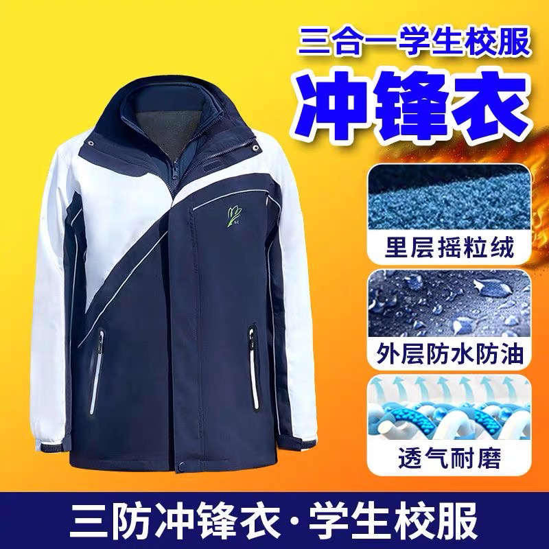 深圳市校服中学生冲锋衣三合一防风防雨防水内胆保暖御寒二件套装