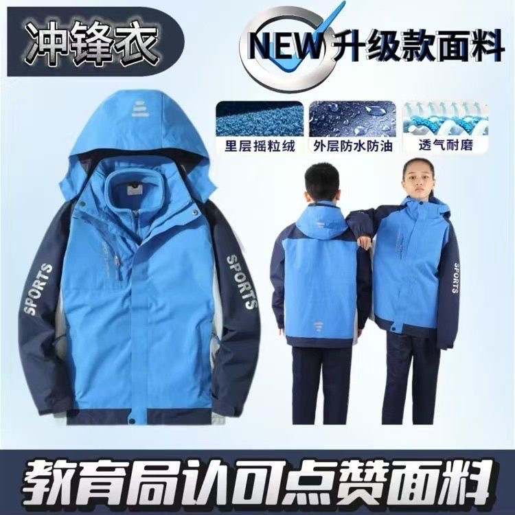 学生校服冬季冲锋衣校园同款保暖加厚防水防风两件套秋冬季三合一