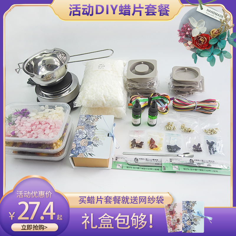 香薰蜡片干花手工diy材料包 蜡牌 蜡烛制作套餐 组合包装盒装混装