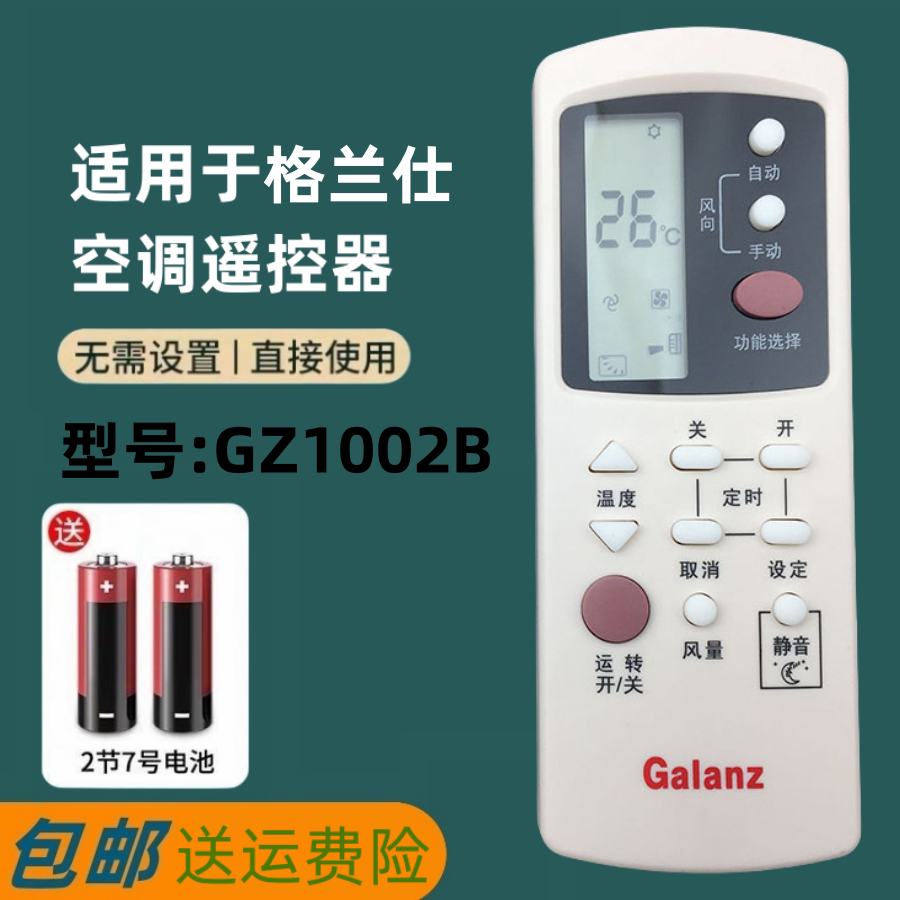 适用于原装款格兰仕空调遥控器GZ-1002B -1002BHGB 02A1002A-E3