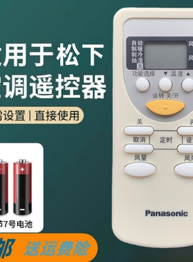 适用原装Panasonic松下空调遥控器A75C2665 通用 2663 2953 3053