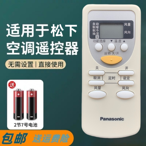 适用原装Panasonic松下空调遥控器A75C2665 通用 2663 2953 3053