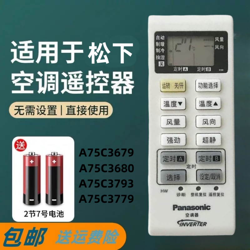 适用松下空调遥控器A75C3680通用A75C3751 A75C3863 A75C4162冷暖