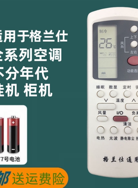 全新galanz格兰仕空调遥控器原装万能通用壁挂柜立式机中央空调