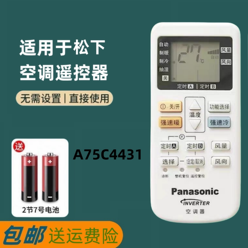 全新原装版松下空调遥控器A75C4431通用 4442 4441 4627 4432