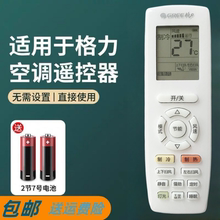 原装版格力空调遥控器通用YAPOF3 YAPOF YAP0F YAPOF2 Q迪Q畅T悦
