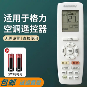 适用于原装版格力空调遥控器通用YAPOF3 YAP0F YAPOF2 Q迪Q畅T悦