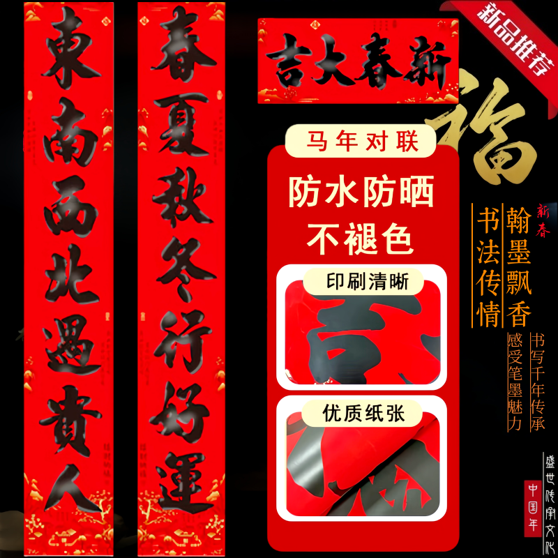 国风新品】书法对联2026马年新款大门春联入户门过年门贴黑字批发