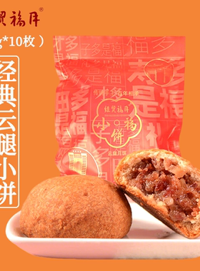 【经贸宾馆】中秋云腿月饼酥皮小饼云南特产滇式宣威火腿月饼