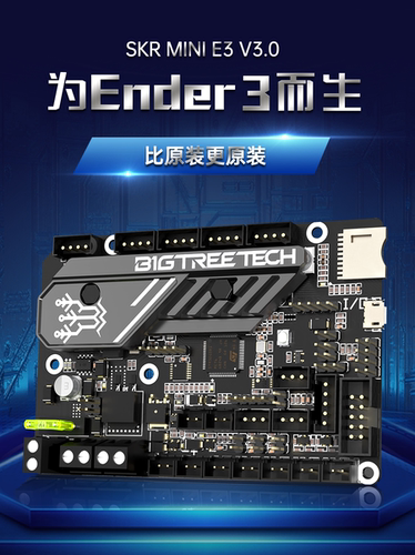 创想3D打印机主板控制板