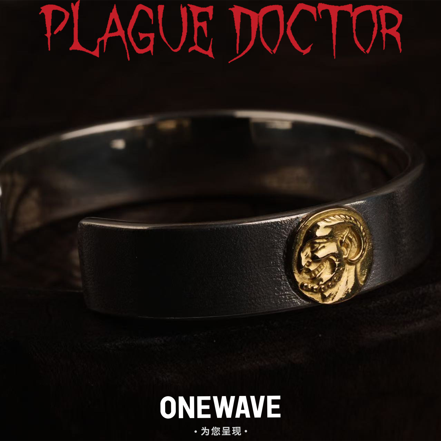 【稀有现货】PLAGUE DOCTOR 瘟疫医生 PD 恶魔手镯