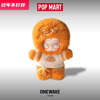 泡泡玛特毛绒Zsiga姜饼人可动