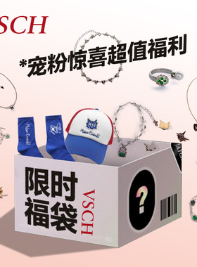 VSCH Me系列福袋项链耳环耳钉锁骨链手链戒指项圈胸针方巾帽子