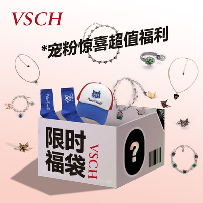 VSCH Me系列福袋项链耳环耳钉锁骨链手链戒指项圈胸针方巾帽子