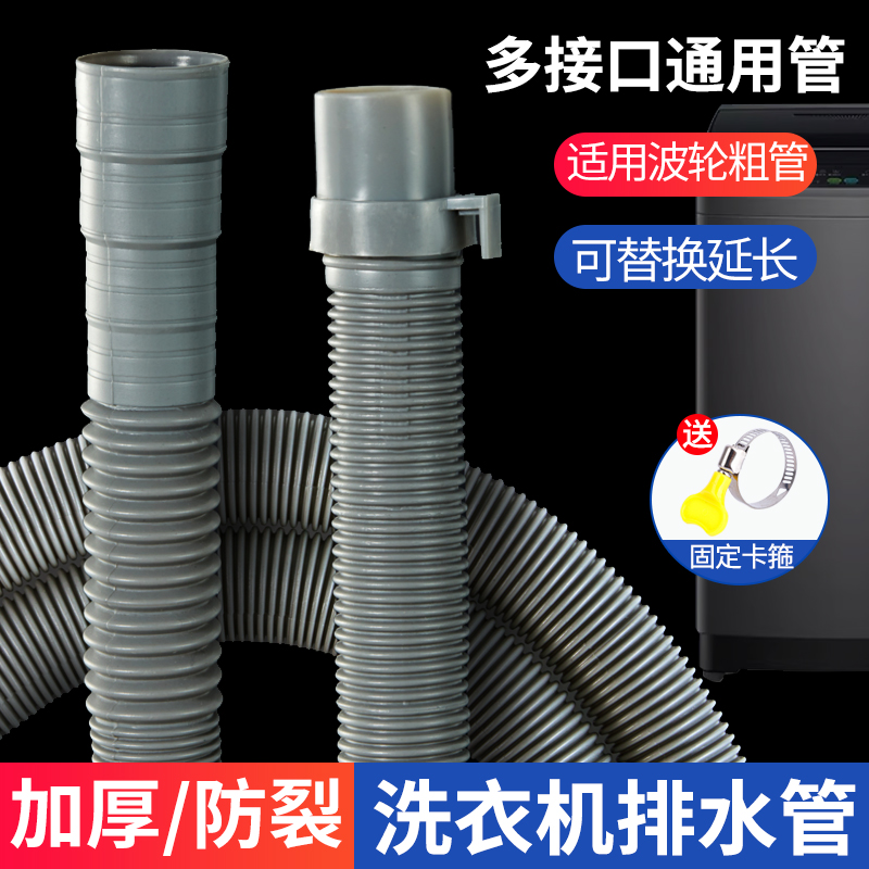 全自动洗衣机排水管出水管通用