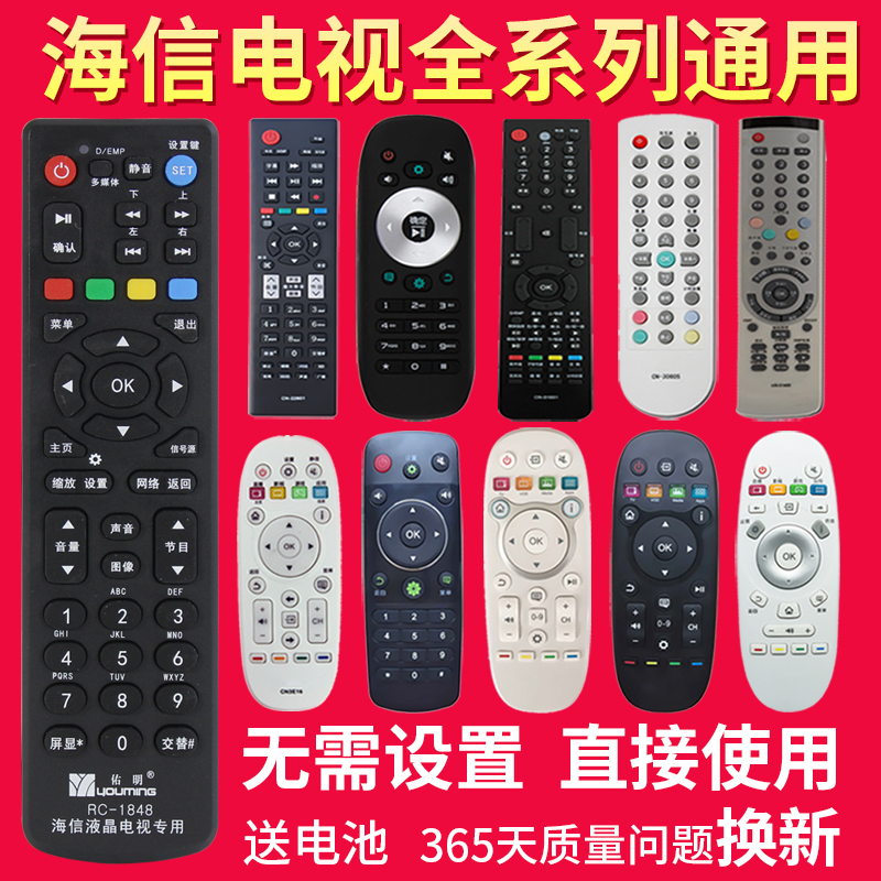 Hisense/º£ÐŵçÊÓ»úÒ£¿ØÆ÷ ͨÓÃÔ×° º£ÐÅÖÇÄÜÒº¾§µçÊÓÍòÄÜÒ£¿ØÆ÷
