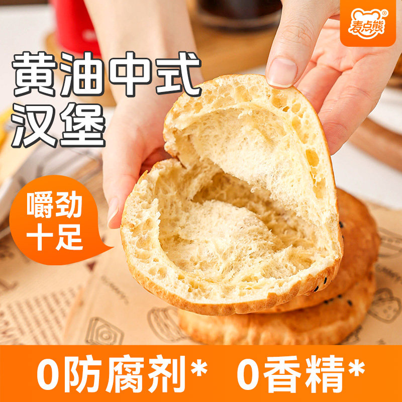 麦点熊中式汉堡胚面包塔斯皮家用专好吃的汀早餐速食黄油烘焙同款