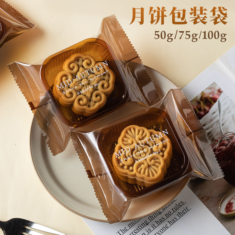 月饼包装袋机封带底托礼盒单独个内50g克75广式流心冰皮新款2026