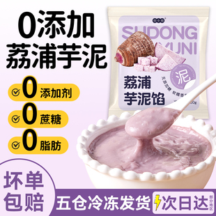 荔浦芋泥馅烘焙奶茶店专用甜品商用冰配料半成品加热即食香头冷冻