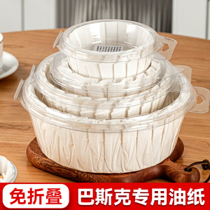 巴斯克油纸免折叠4寸四6六8八蛋糕纸托垫脱烤防烘焙模具食品专用
