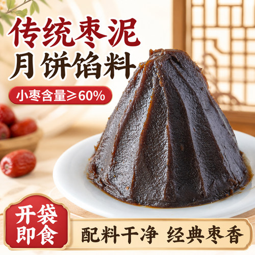 焙小姐老式枣泥月饼馅料粒粒红枣核桃商用红豆沙莲蓉糕点烘焙广式