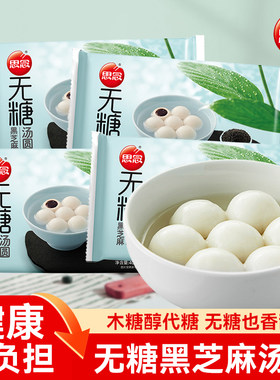 思念无糖黑芝麻汤圆馅料大黄米元宵多种口味早餐半成品糯柿柿如意