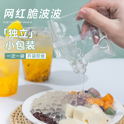 脆啵啵小包装寒天晶球奶茶小料脆波波爆爆珍珠冰粉配料专用黑糖