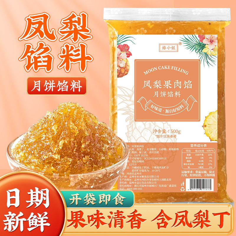 凤梨月饼馅料商用家绿豆沙