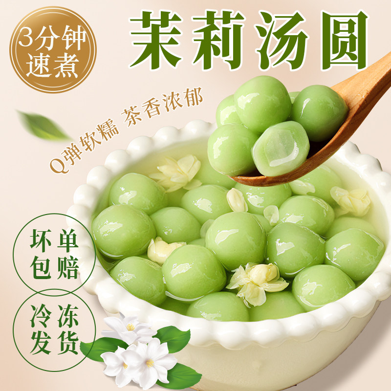 茉莉夹心龙井茶小汤圆丸子圆子多种口味糯米水果水晶桂花芋泥元宵