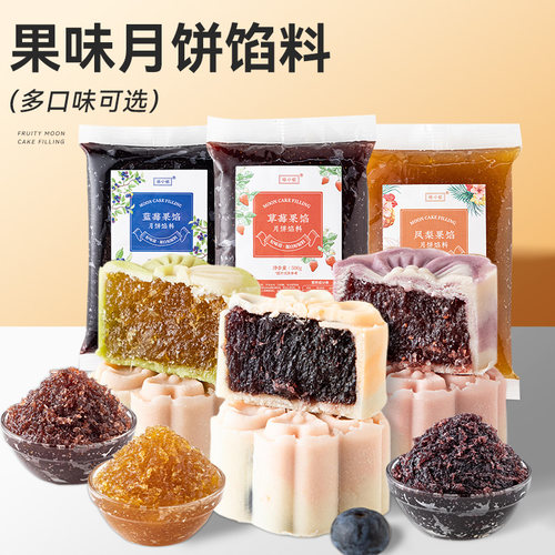 月饼水果馅料凤梨草莓榴莲