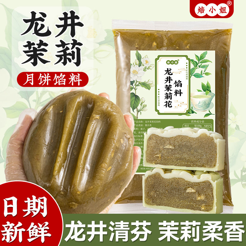 龙井茶馅料月饼莲蓉白茉绿豆糕乌龙冰皮凤梨蛋黄酥低糖家用广式红