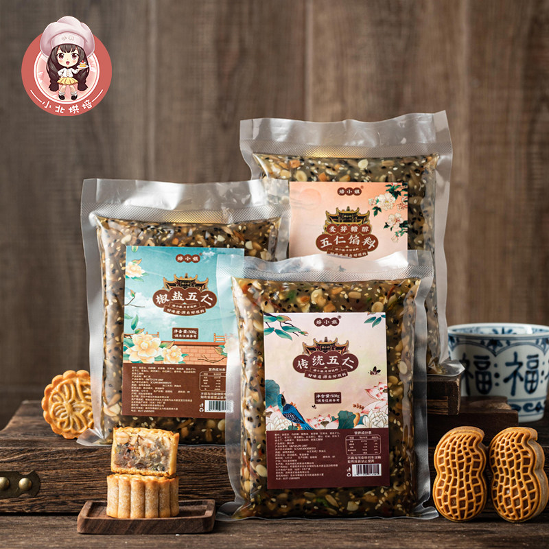 五仁月饼馅料中秋月饼广式传统椒盐麦芽糖醇五仁馅料即食家用