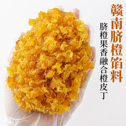 焙小姐赣南脐橙水果月饼馅料冰皮胼专用材料凤梨山楂椰蓉枣泥烘焙