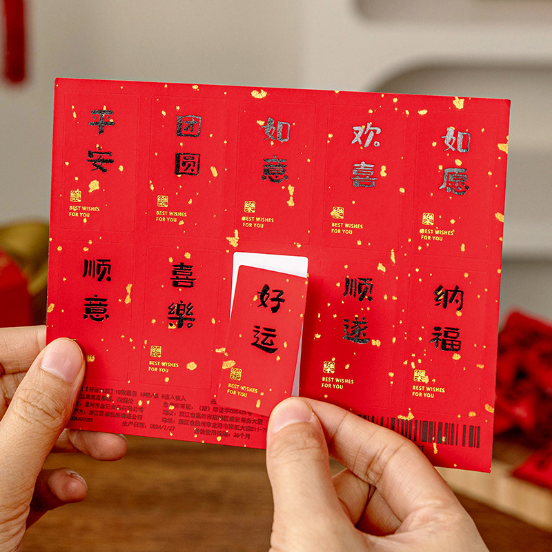 新年贴纸烫金好运祝福文字标签包装饰烘焙红色小迷你不干胶过2026