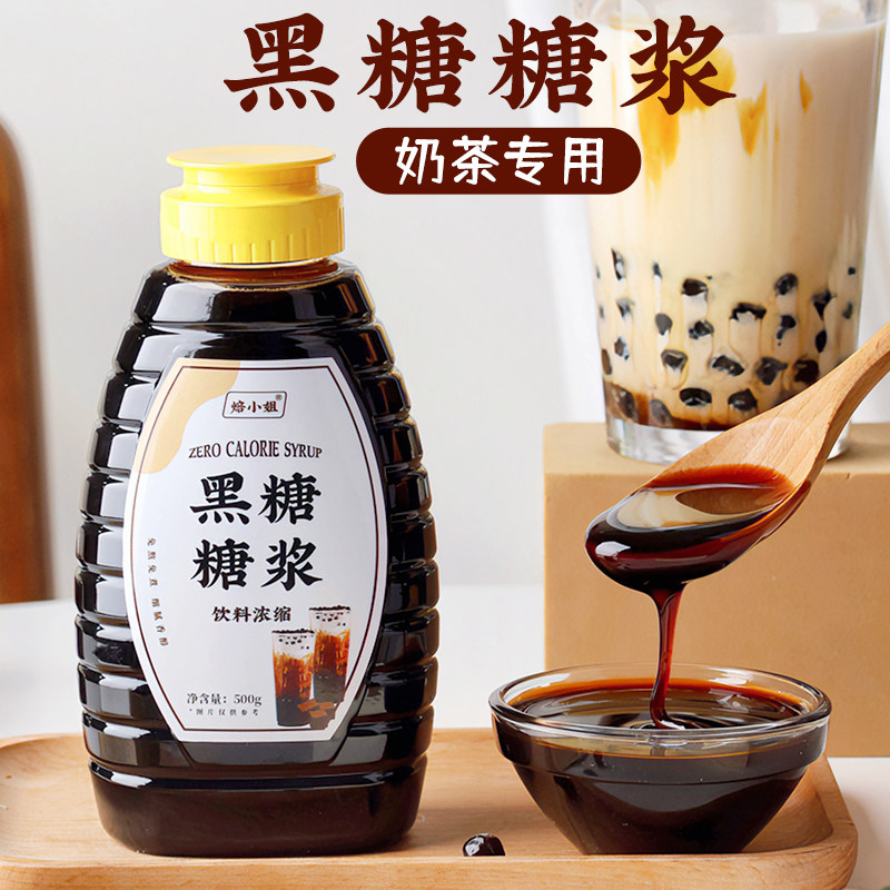 黑糖糖浆焦奶茶店专用珍珠小包装液体红糖咖啡配料原材料冰粉商用