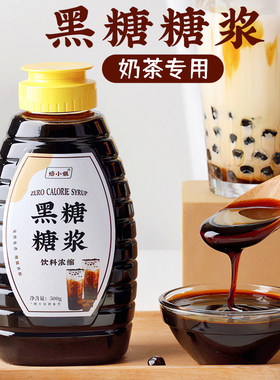 黑糖糖浆奶茶店专用小瓶