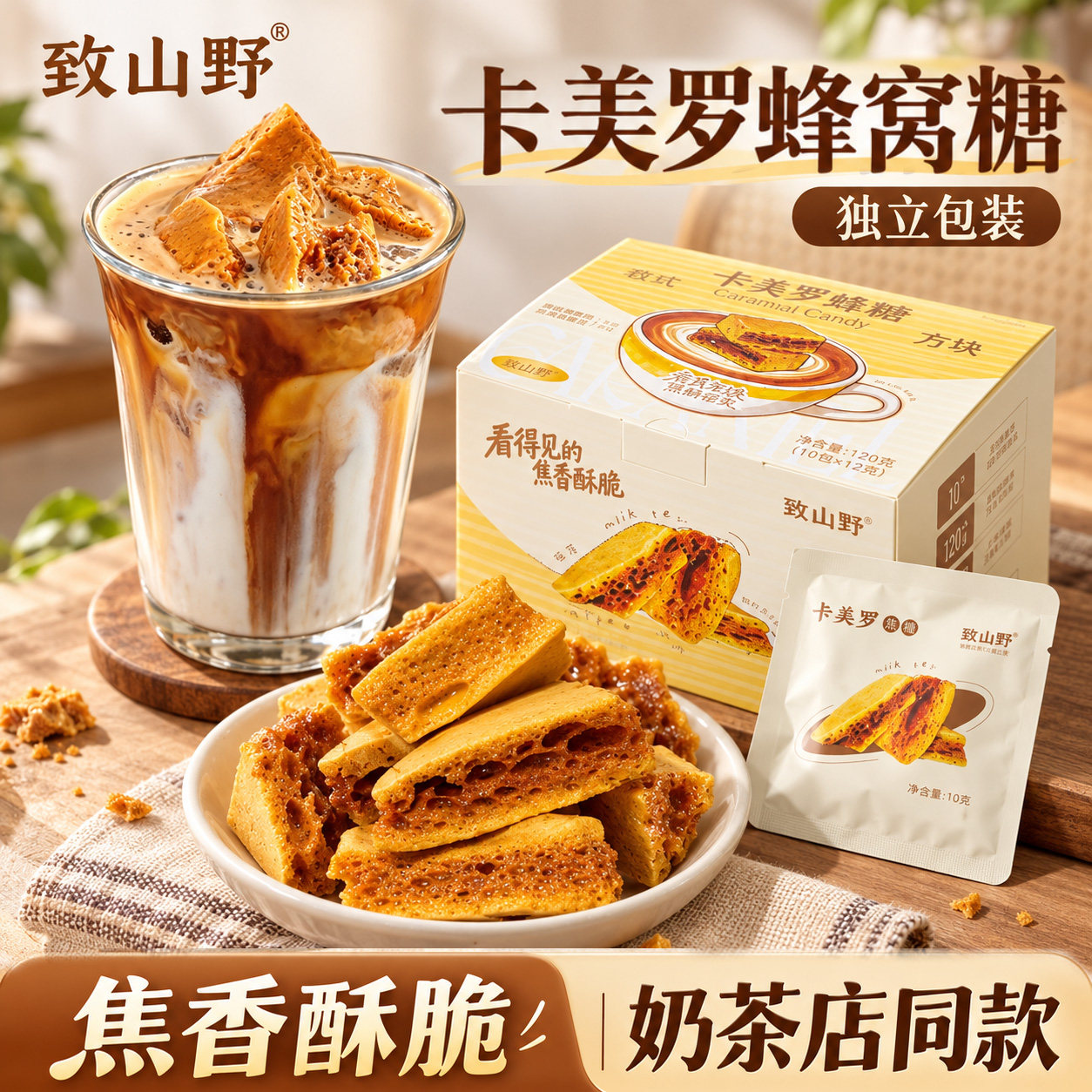 卡美罗蜂窝糖咖啡茶伴侣拿铁奶专