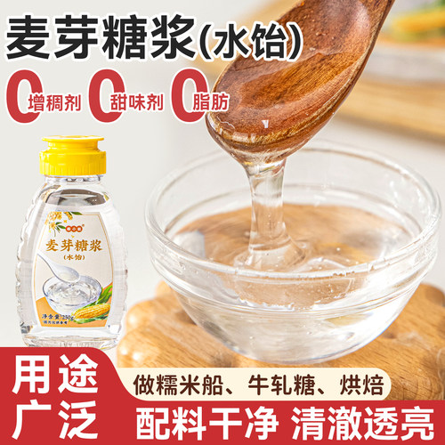 麦芽糖浆水饴糖浆玉米糯米船烘焙食材专用原材料转化家用小包装稀