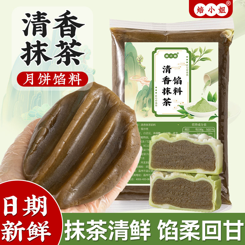 绿茶馅料月饼莲蓉茉莉龙井白豆糕冰皮乌广式红蛋黄酥家用低糖凤梨