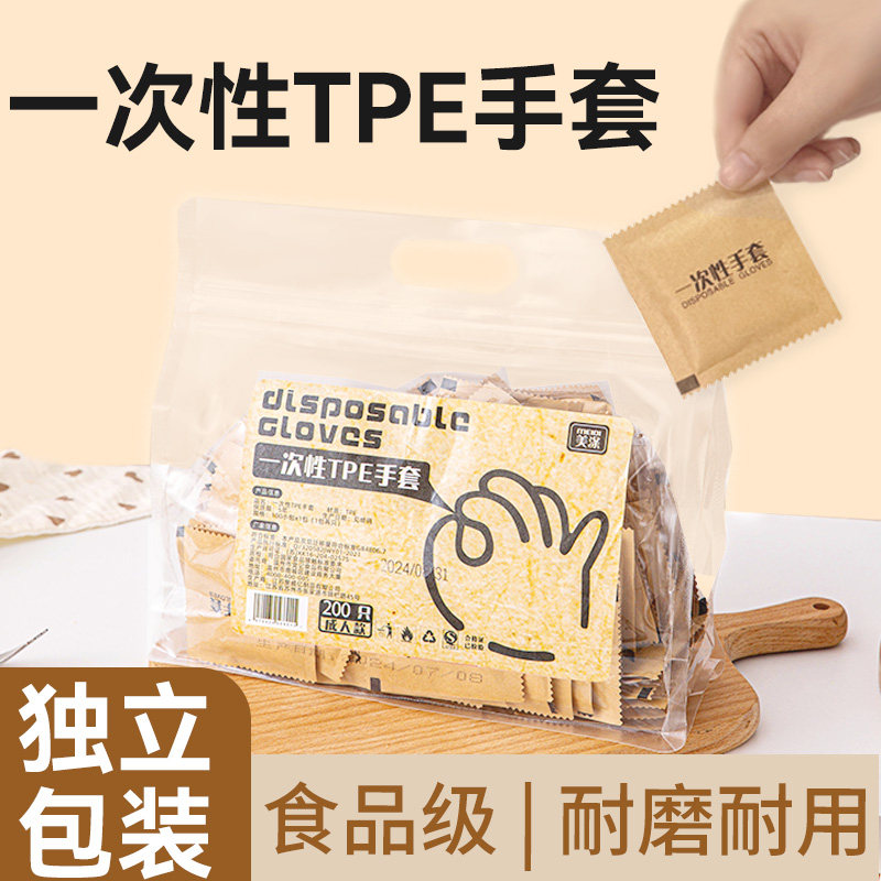 一次性手套独包小包的食品级专用家商加厚耐磨tpe塑料防护厨房别