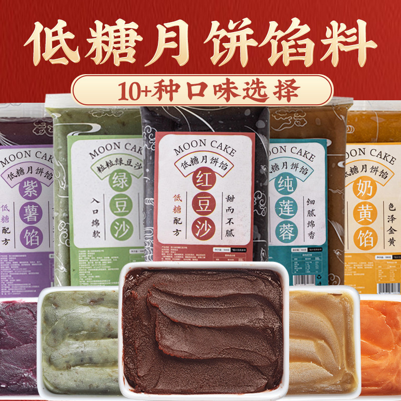 月饼馅料红豆沙白莲蓉奶黄枣泥五仁绿豆沙凤梨紫薯低糖冰皮商家用属于什么档次？