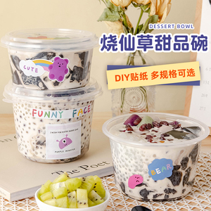 打包盒一次性餐盒圆形水果捞芋圆