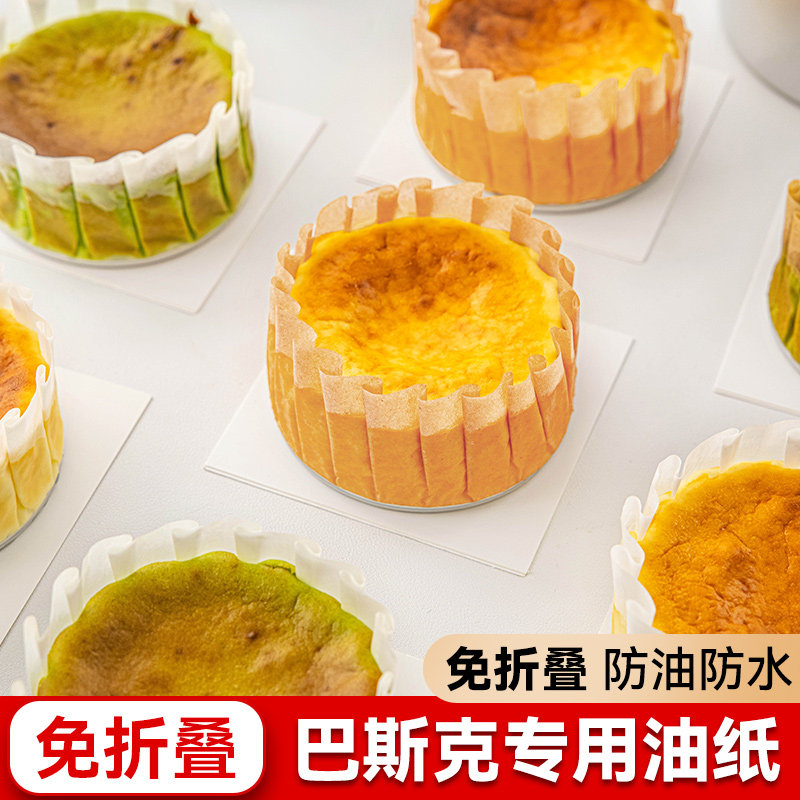 巴斯克油纸托专用戚风蛋糕垫4寸四6六8八2二烤防烘焙模具脱家甜品