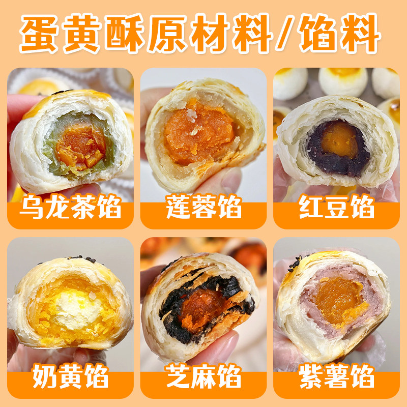 蛋黄酥馅料红豆沙五仁月饼低糖椰蓉乌龙茶山楂粒粒山楂龙井白莲蓉